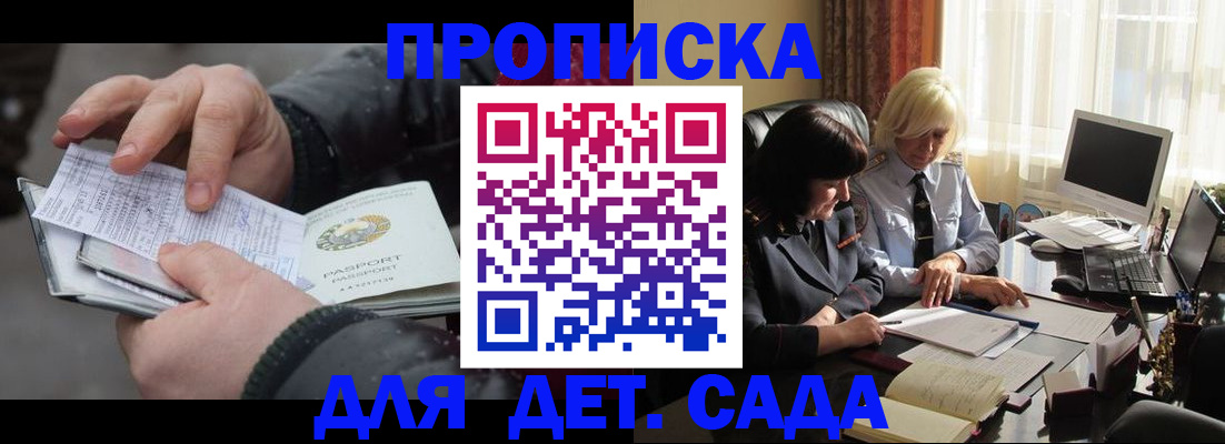 временная прописка в Ивантеевке