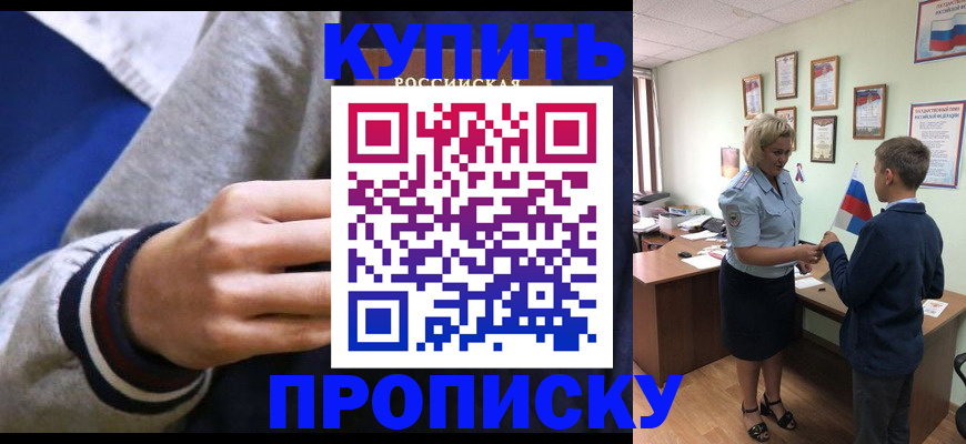временная прописка в Ивантеевке