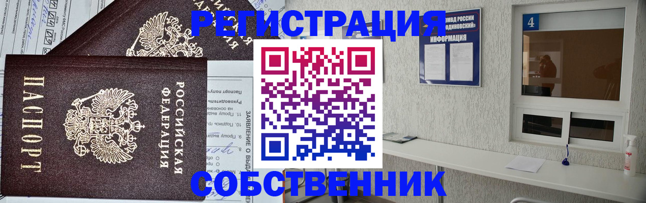 временная регистрация в Ивантеевке