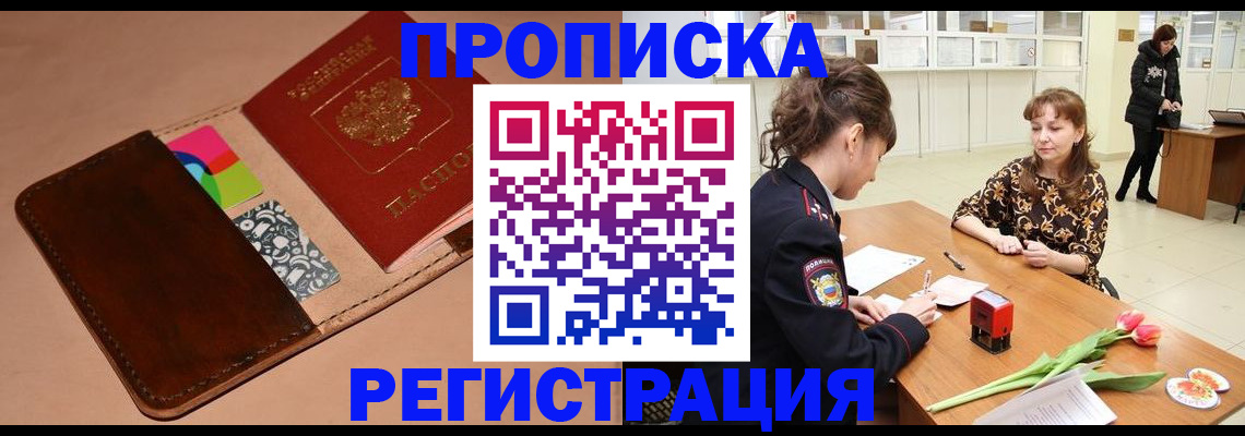 временная регистрация гарантия в Ивантеевке