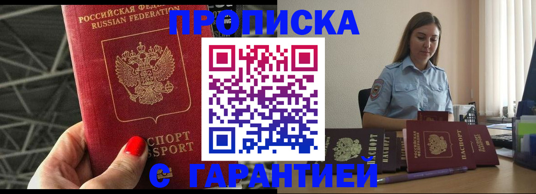 прописка регистрация в Ивантеевке